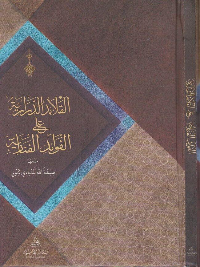 El Fevaidül Fenariyye - الفوائد الفنارية