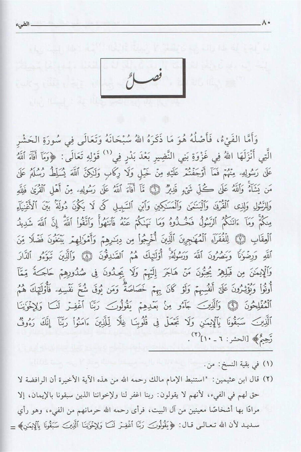 الفوائد السنية على السياسة الشرعية