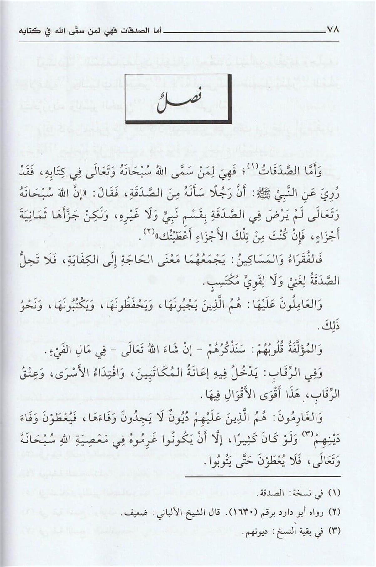 الفوائد السنية على السياسة الشرعية
