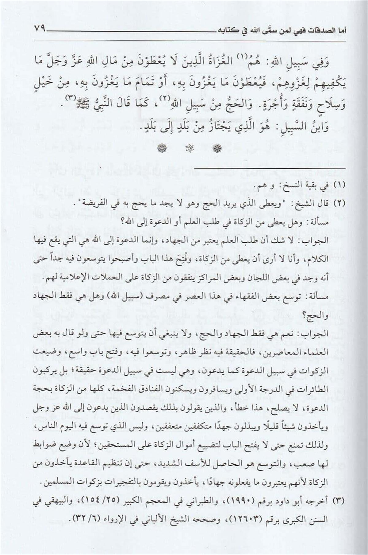 الفوائد السنية على السياسة الشرعية