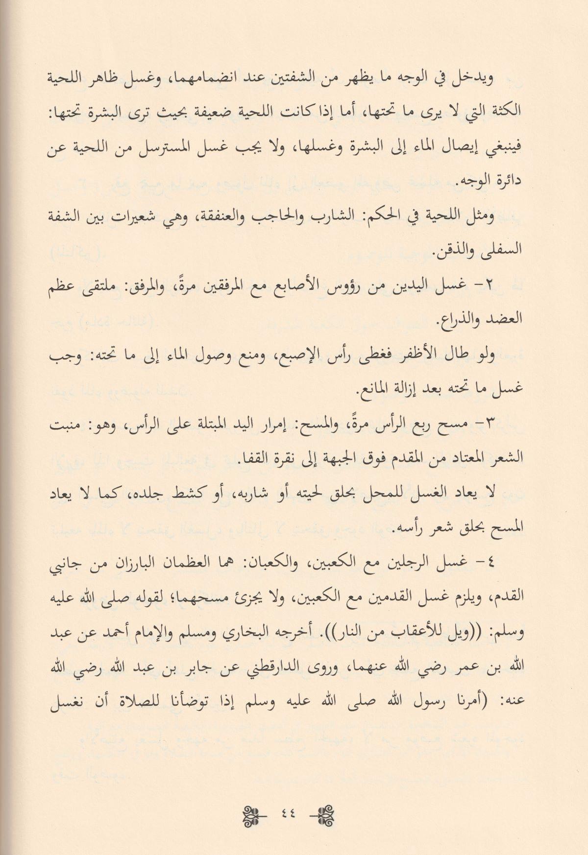 El Fıkhul İslamil Müyesser Alel Mezahibil Erbea Arapça - الفقه الإسلامي الميسر على المذاهب الأربعة العبادات
