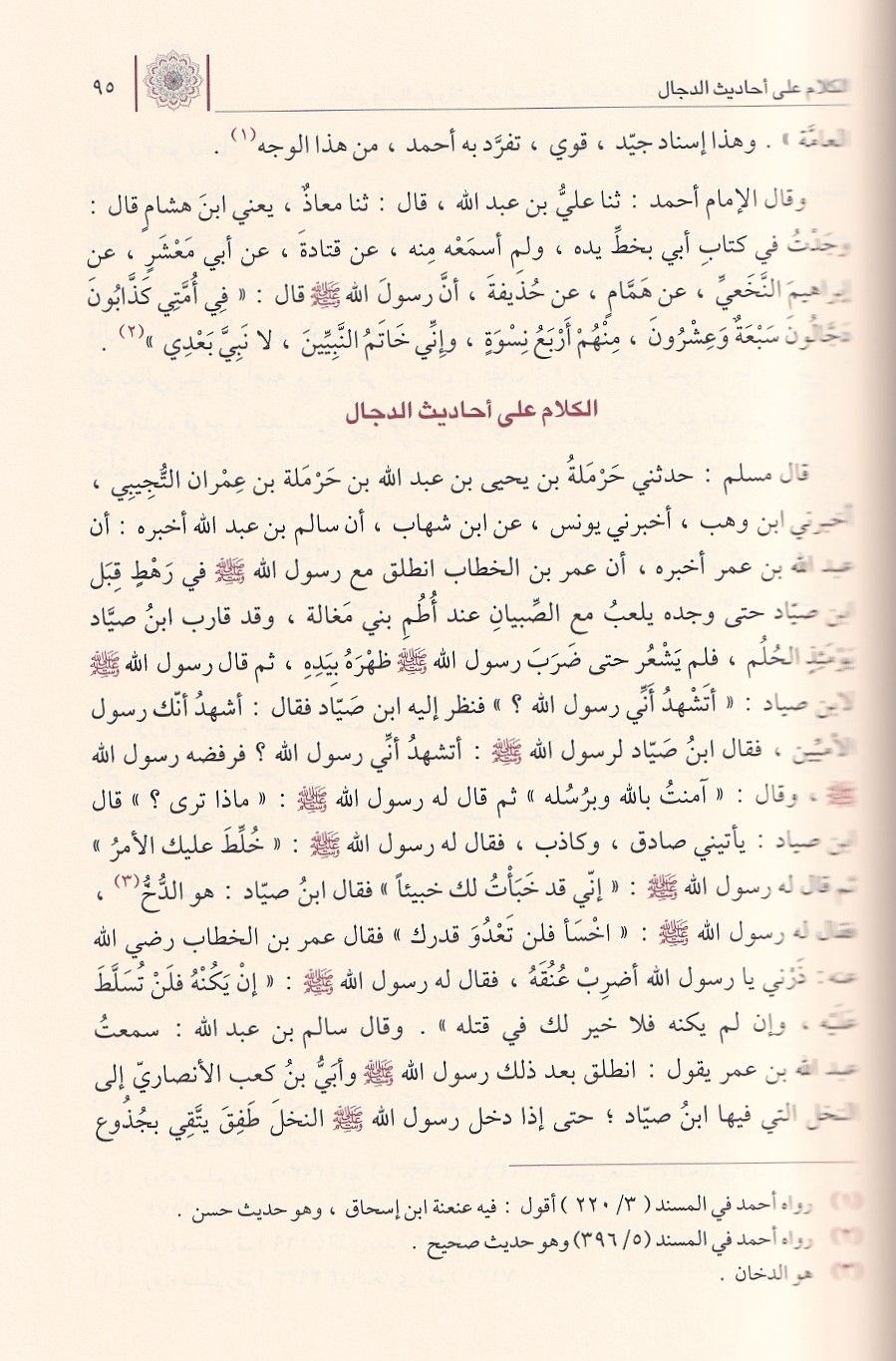 El-El Fiten vel Melahim: Kıyamet Alametleri, Bas ve Ahiret Halleri - İbn Kesir (Arapça Orijinal Metin) -كتاب الفتن والملاحم وأشراط الساعة والبعث والنشور وأحوال يوم القيامة - الإمام ابن كثير