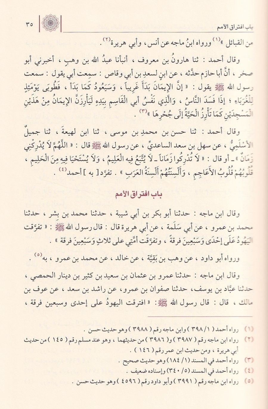 El-El Fiten vel Melahim: Kıyamet Alametleri, Bas ve Ahiret Halleri - İbn Kesir (Arapça Orijinal Metin) -كتاب الفتن والملاحم وأشراط الساعة والبعث والنشور وأحوال يوم القيامة - الإمام ابن كثير