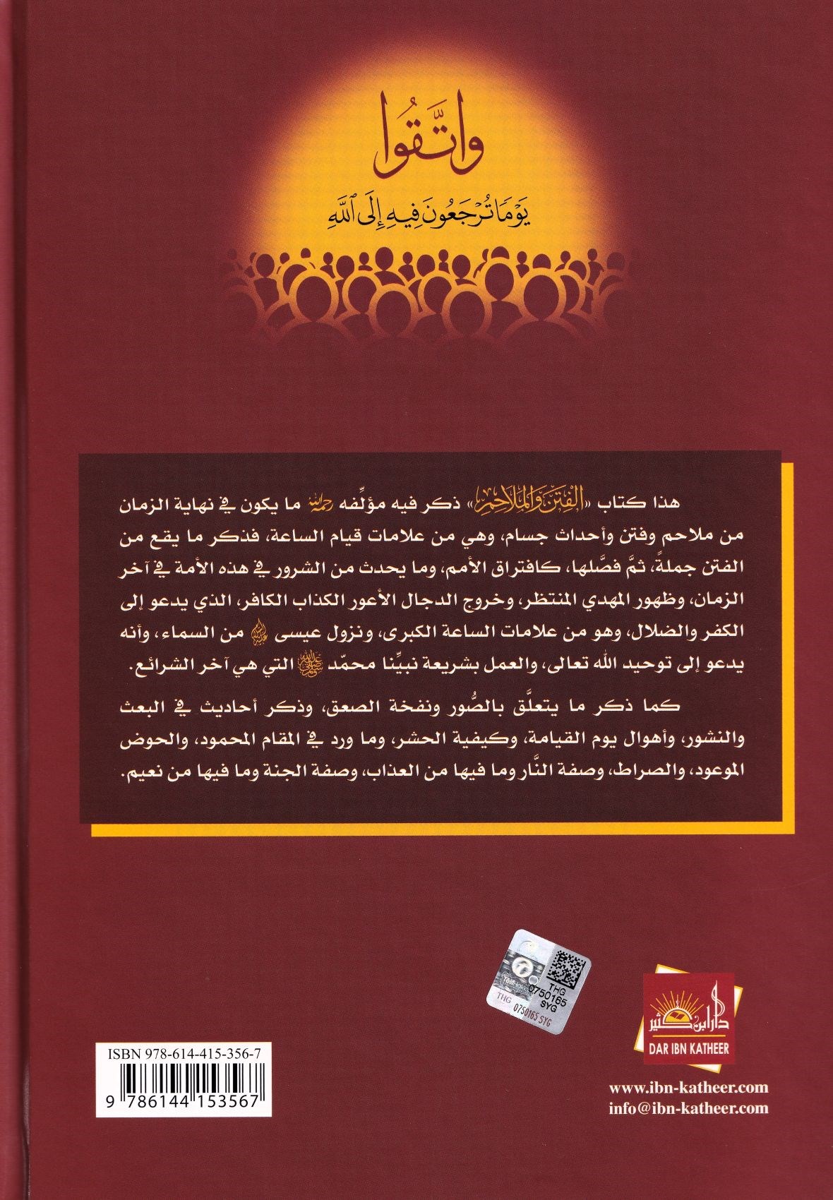El-El Fiten vel Melahim: Kıyamet Alametleri, Bas ve Ahiret Halleri - İbn Kesir (Arapça Orijinal Metin) -كتاب الفتن والملاحم وأشراط الساعة والبعث والنشور وأحوال يوم القيامة - الإمام ابن كثير