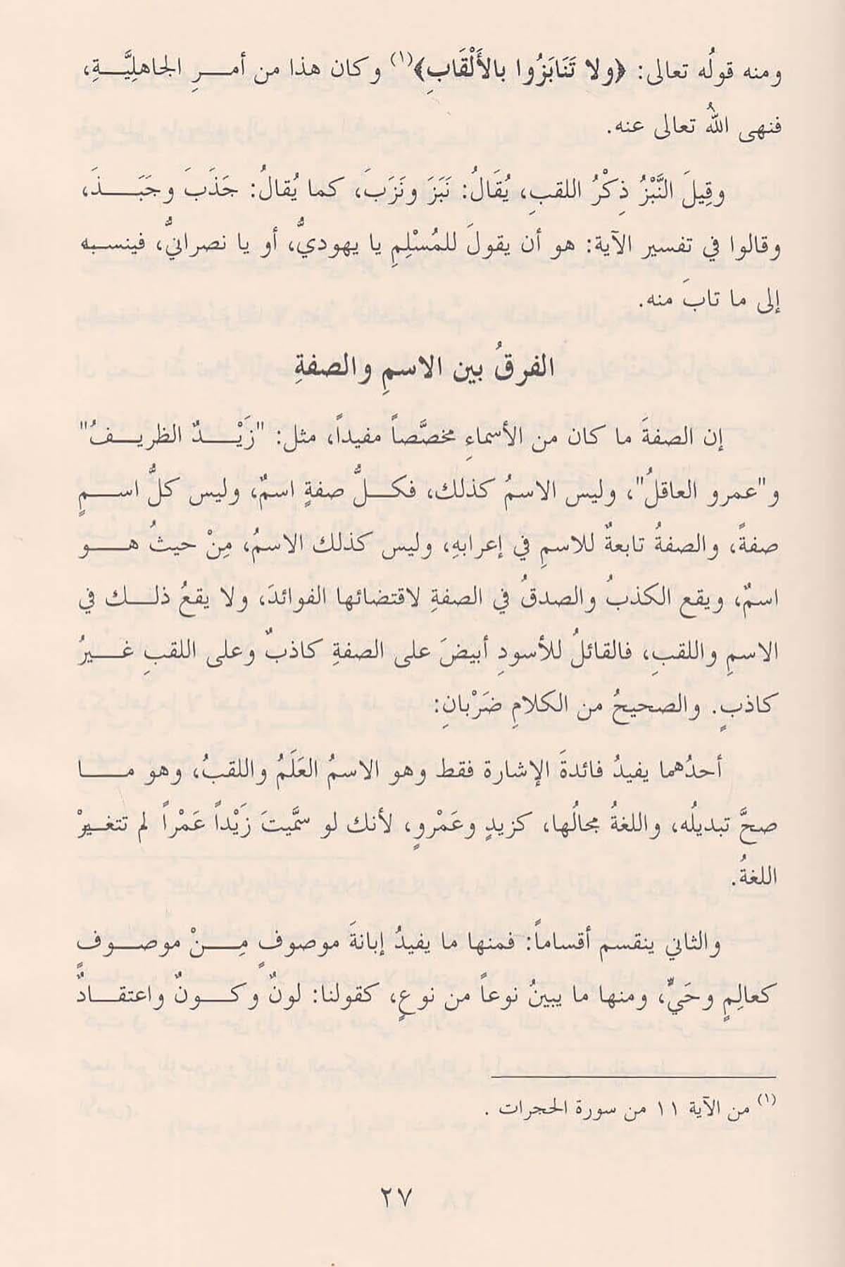 الفروق في اللغة