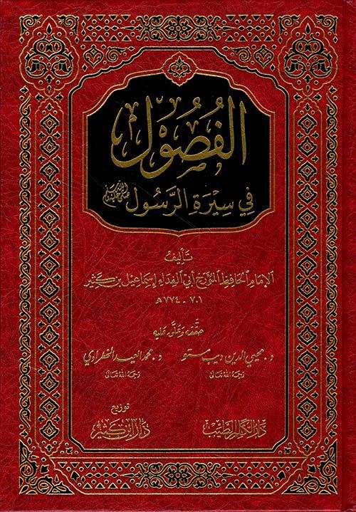 El Fusul Fi Siyeretir Resul S.A.V - الفصول في سيرة الرسول صلى الله عليه وسلم