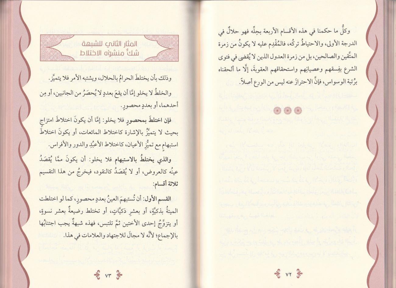 El Helal vel Haram Arapça - الحلال والحرام