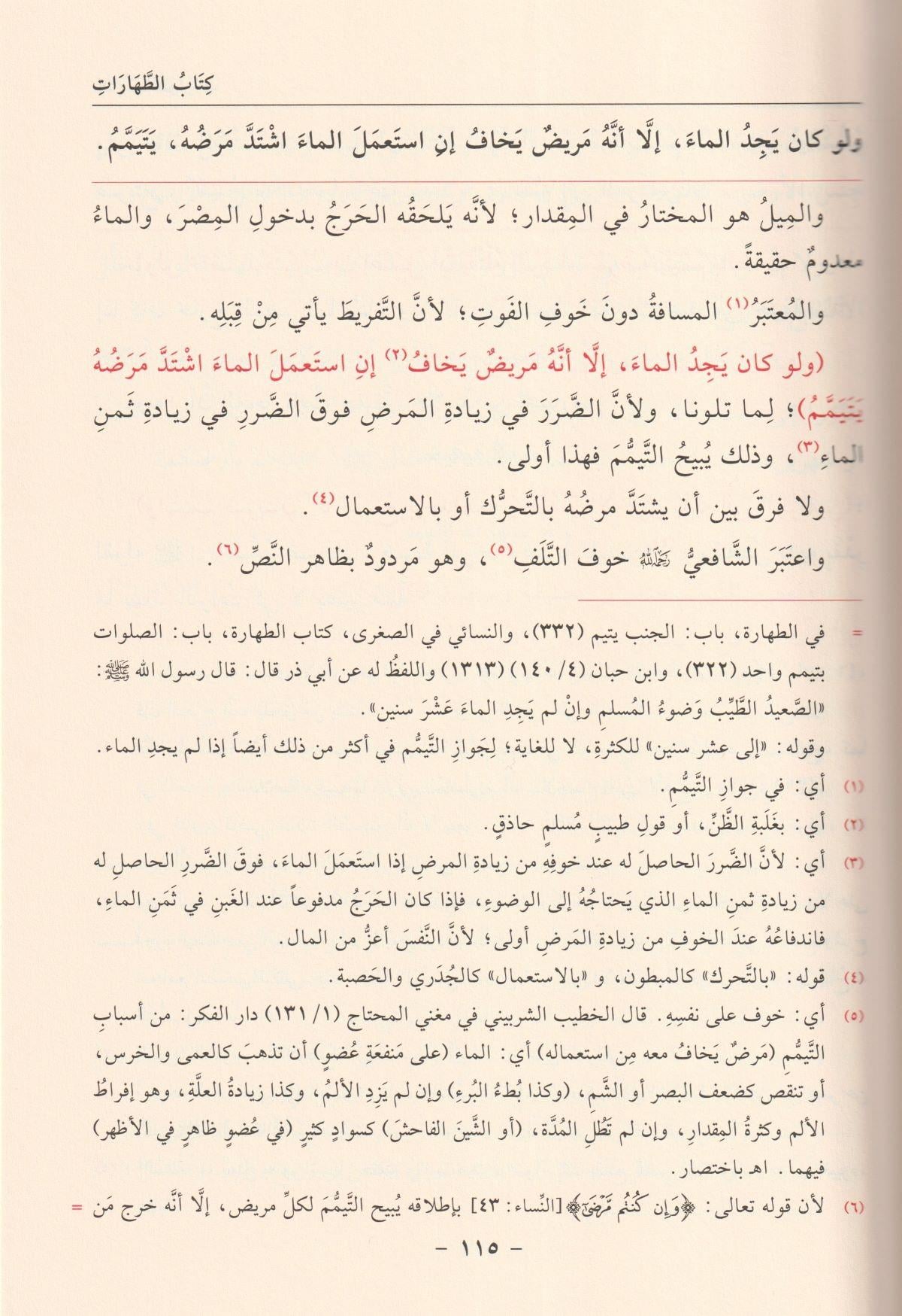 الهداية شرح بداية المبتدئ
