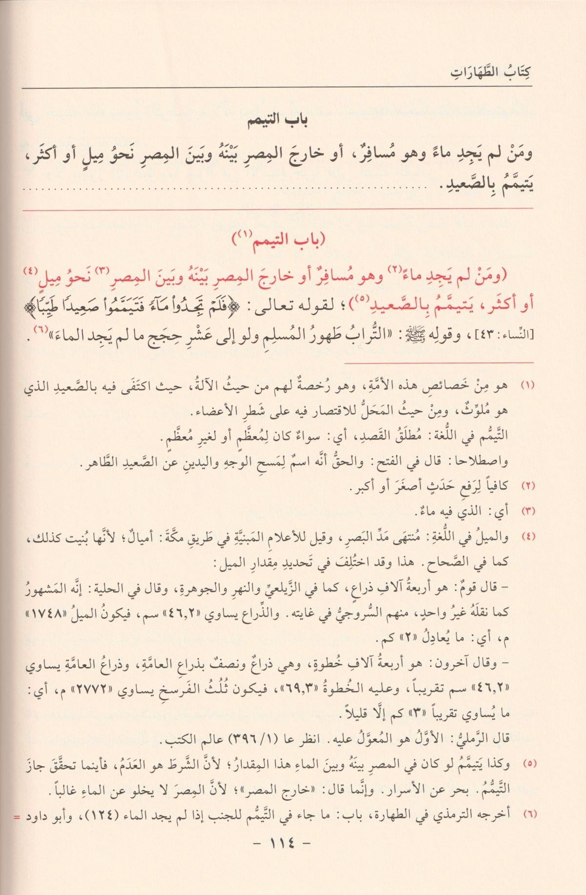 الهداية شرح بداية المبتدئ