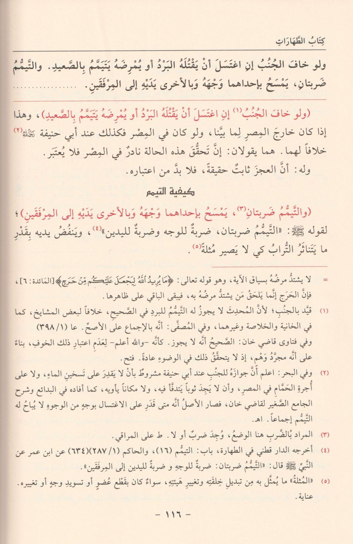 الهداية شرح بداية المبتدئ