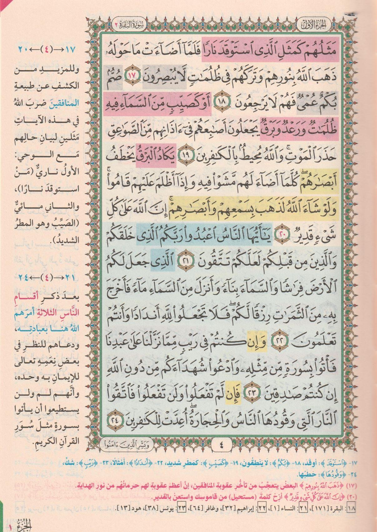 El Hifzül Müyesser - الحفظ الميسر طريقة مبتكرة لتيسير حفظ القرآن الكريم