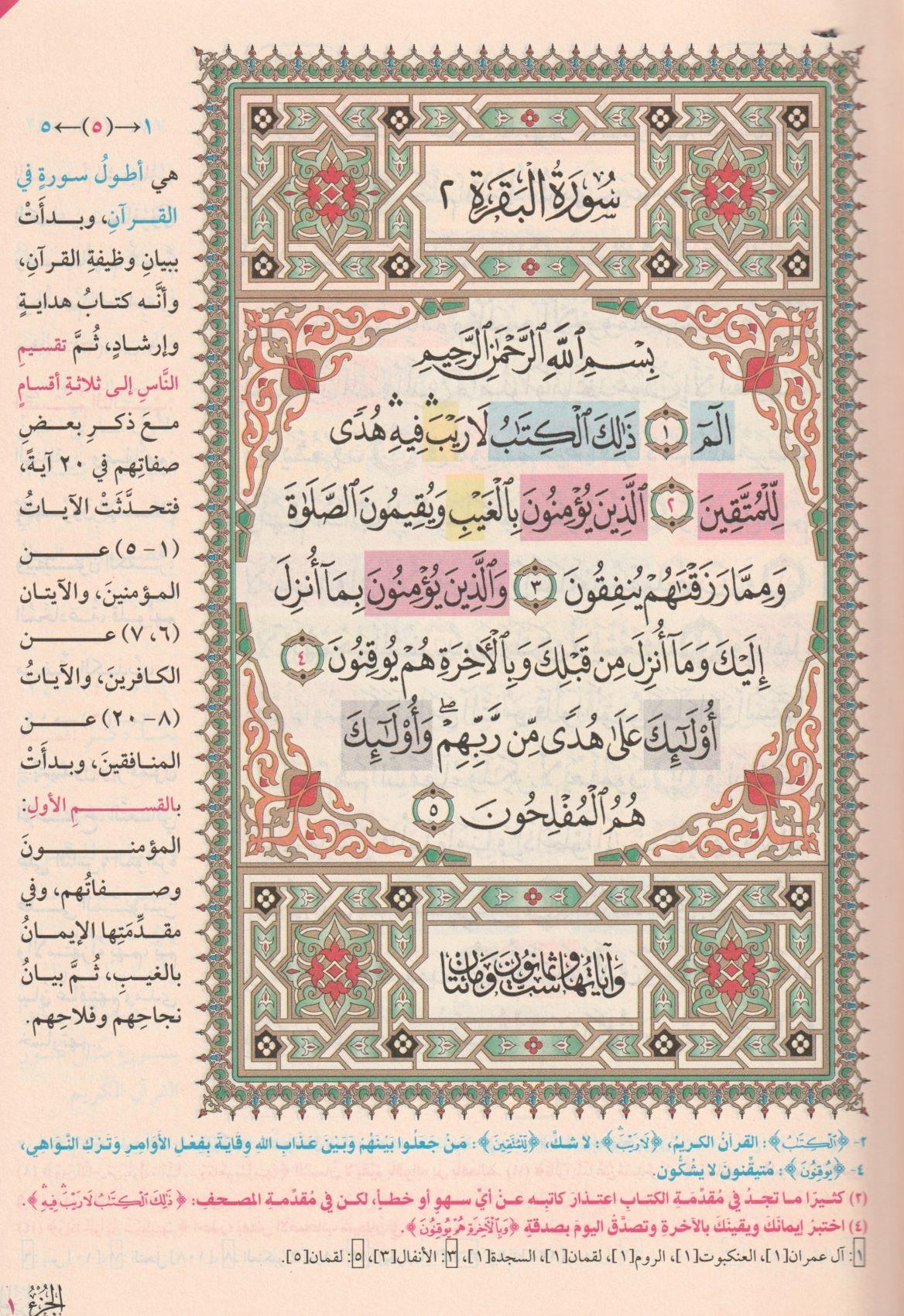 El Hifzül Müyesser - الحفظ الميسر طريقة مبتكرة لتيسير حفظ القرآن الكريم