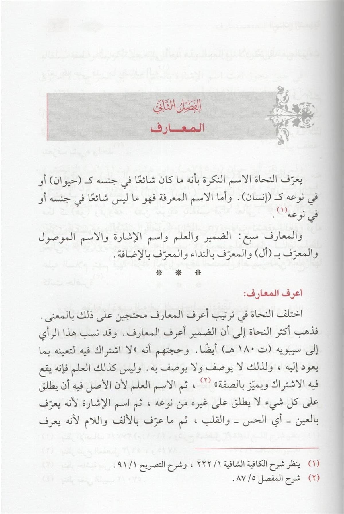 الحجج النحوية