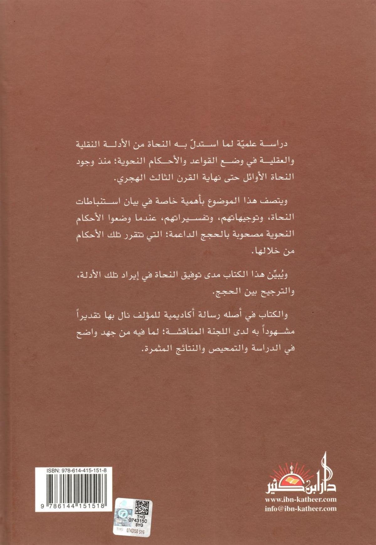 الحجج النحوية
