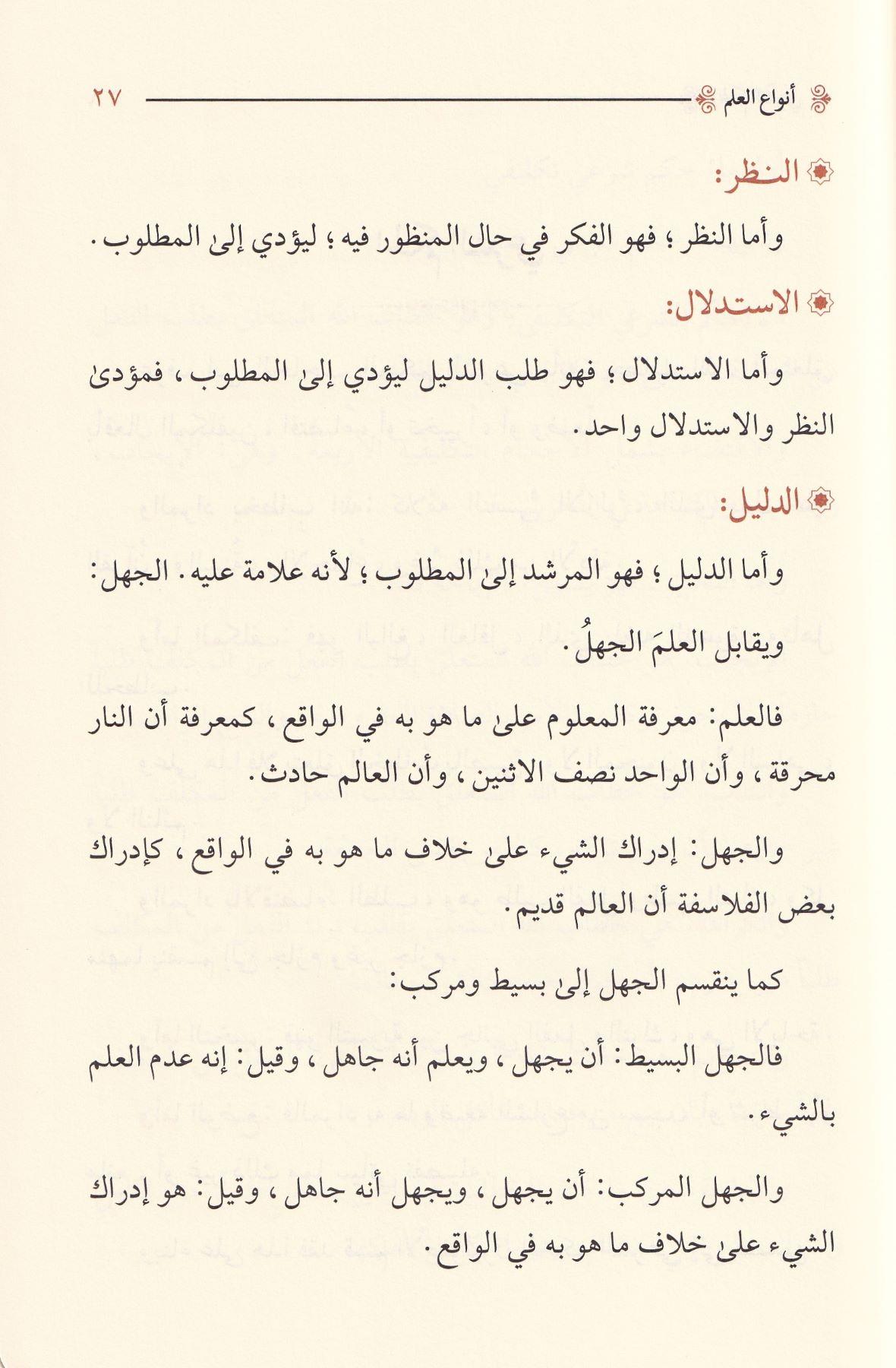 El Hulasa Fi Usulul Fıkıh - الخلاصة في اصول الفقه