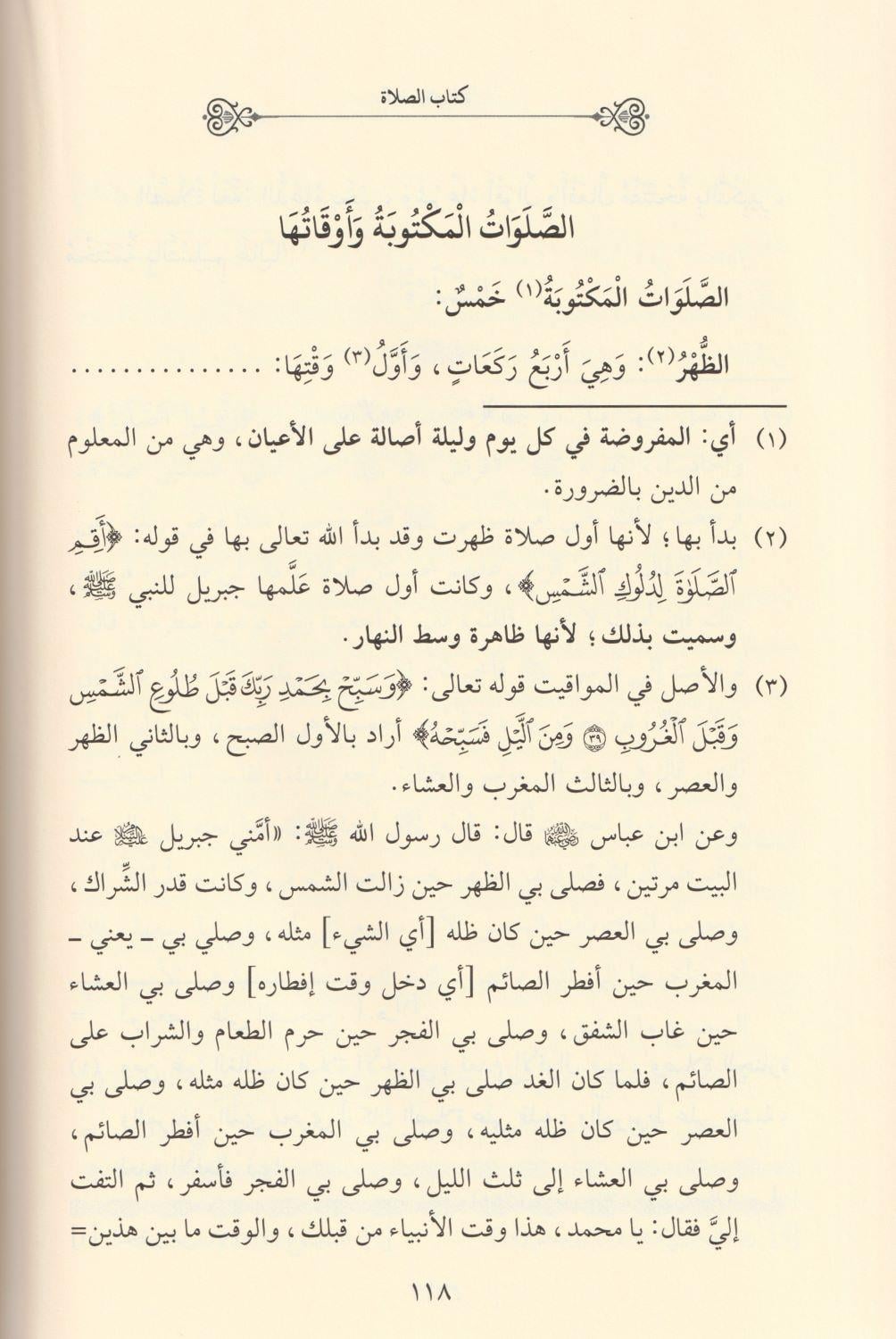 El İbhac Vet Tênis Bi Şerhi Yakut un Nefis Fıkhüs Şafii Arapça - الابهاج والتأنيس بشرح ياقوت النفيس
