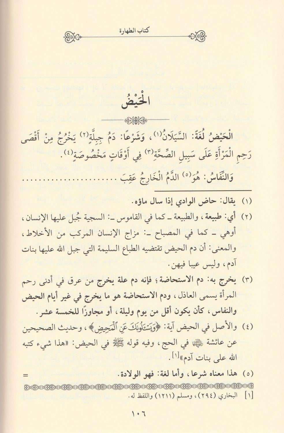 El İbhac Vet Tênis Bi Şerhi Yakut un Nefis Fıkhüs Şafii Arapça - الابهاج والتأنيس بشرح ياقوت النفيس