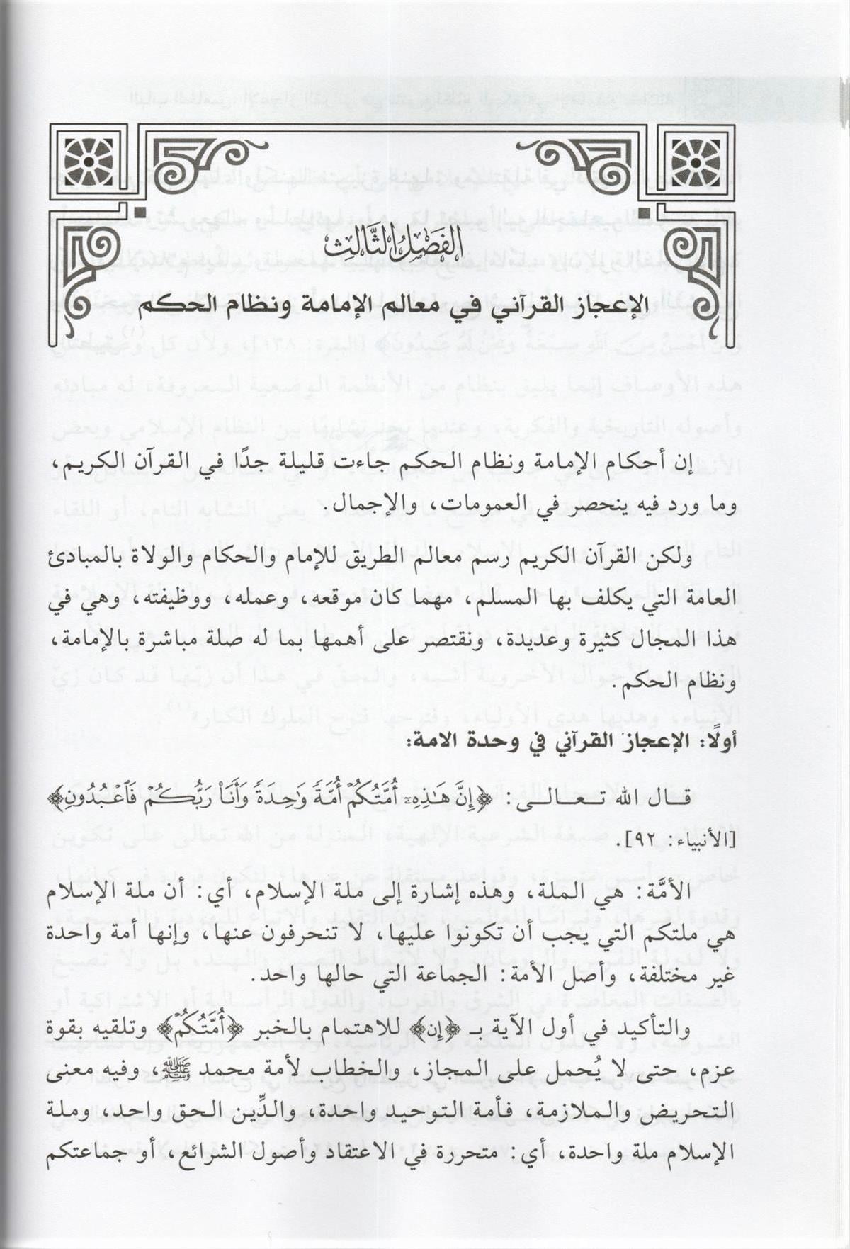 الإعجاز القرآني