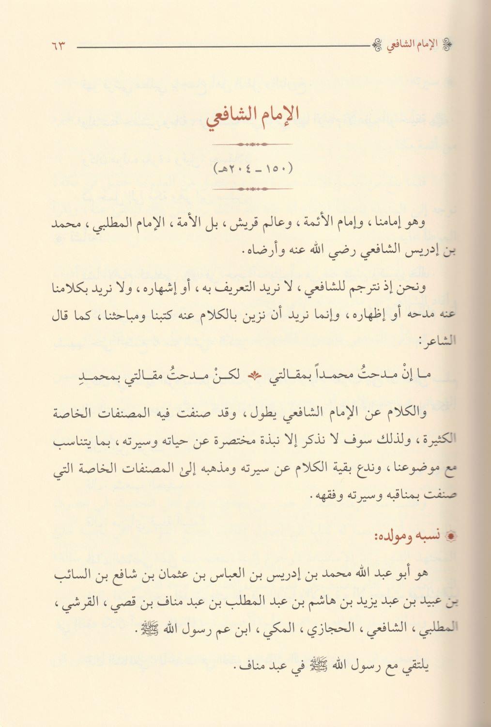El İctihat Ve Tebekatü Müctehidiş Şafiiye Arapça - الاجتهاد وتطبيقات مجتهد الشافعية