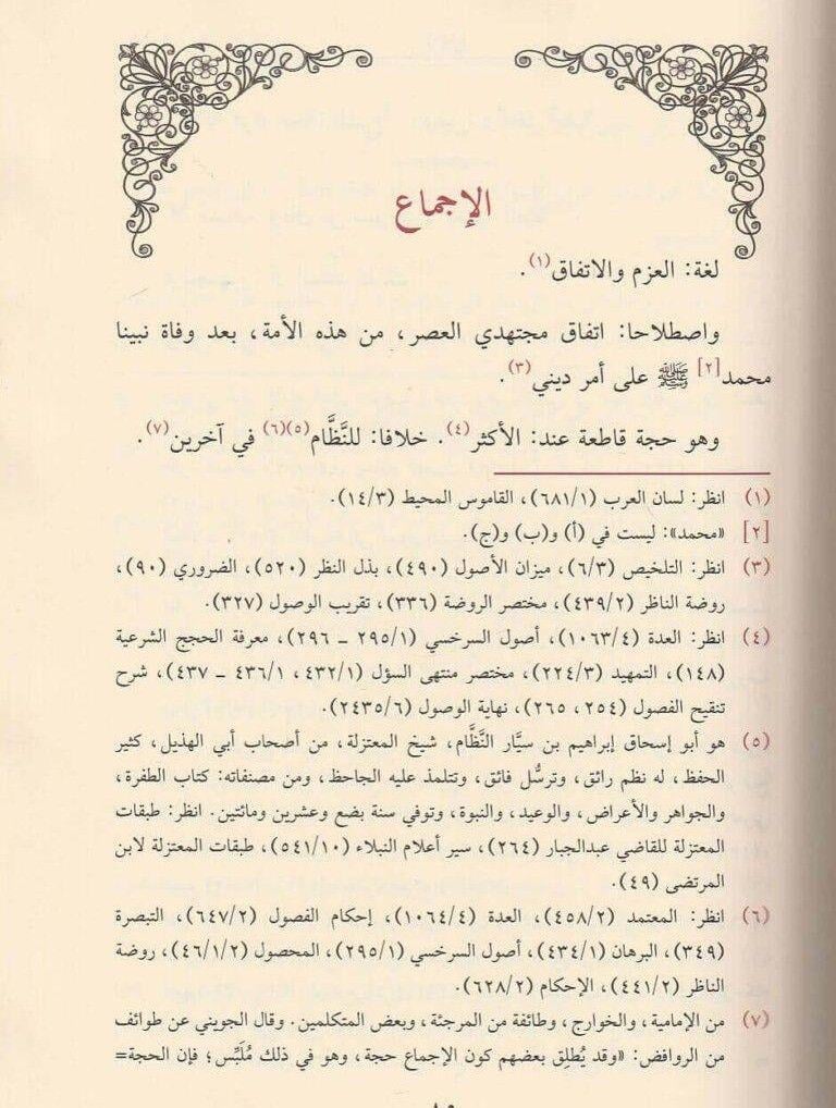 El ihkam Fi İhtisar Usulul Fıkıh - الإحكام في اختصار أصول الأحكام لابن اللحام الحنبلي