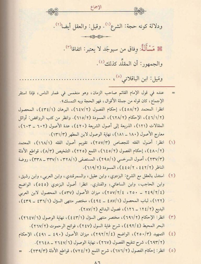 El ihkam Fi İhtisar Usulul Fıkıh - الإحكام في اختصار أصول الأحكام لابن اللحام الحنبلي