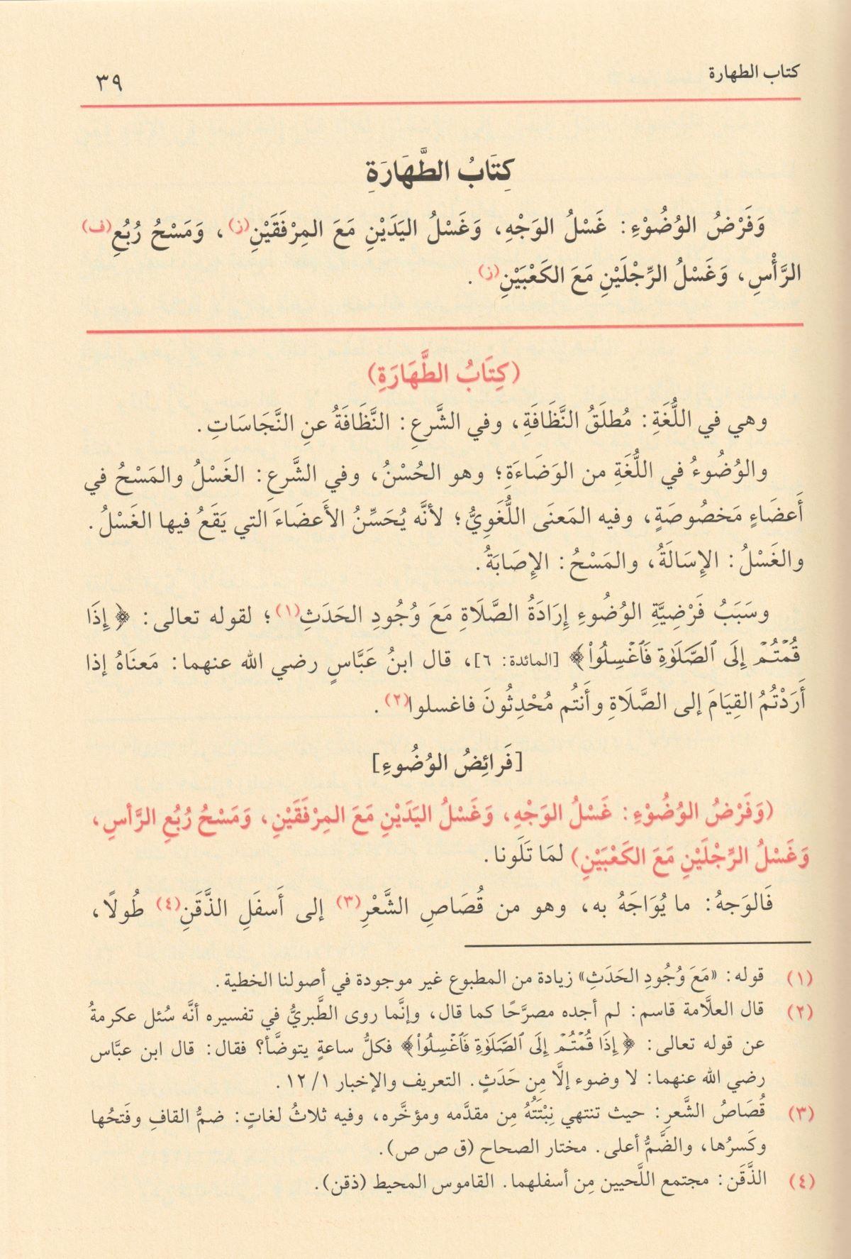 El İhtiyar Li Talilil Muhtar 1/3 Arapça - الاختيار لتعليل المختار في فقه الحنفي