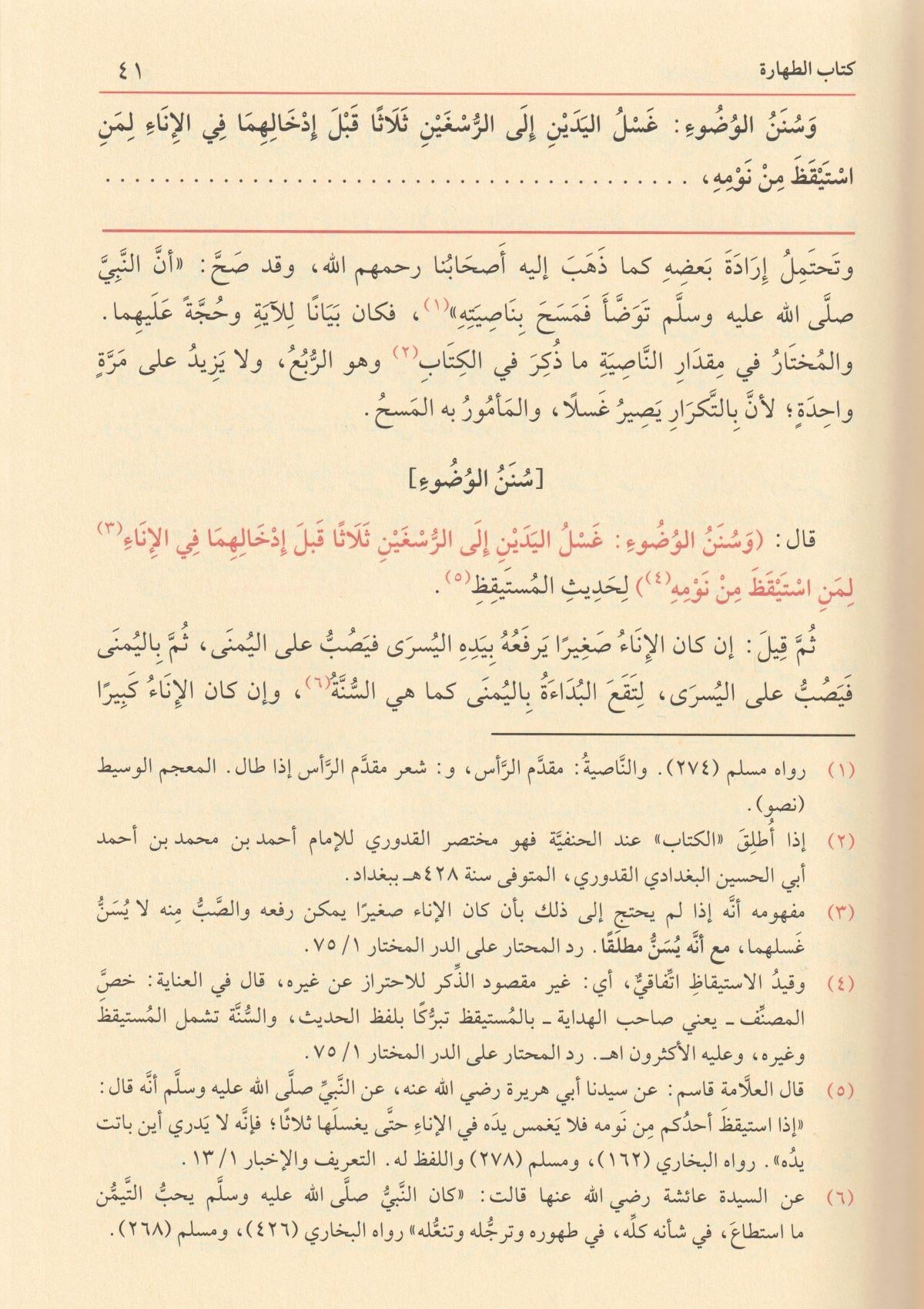 El İhtiyar Li Talilil Muhtar 1/3 Arapça - الاختيار لتعليل المختار في فقه الحنفي
