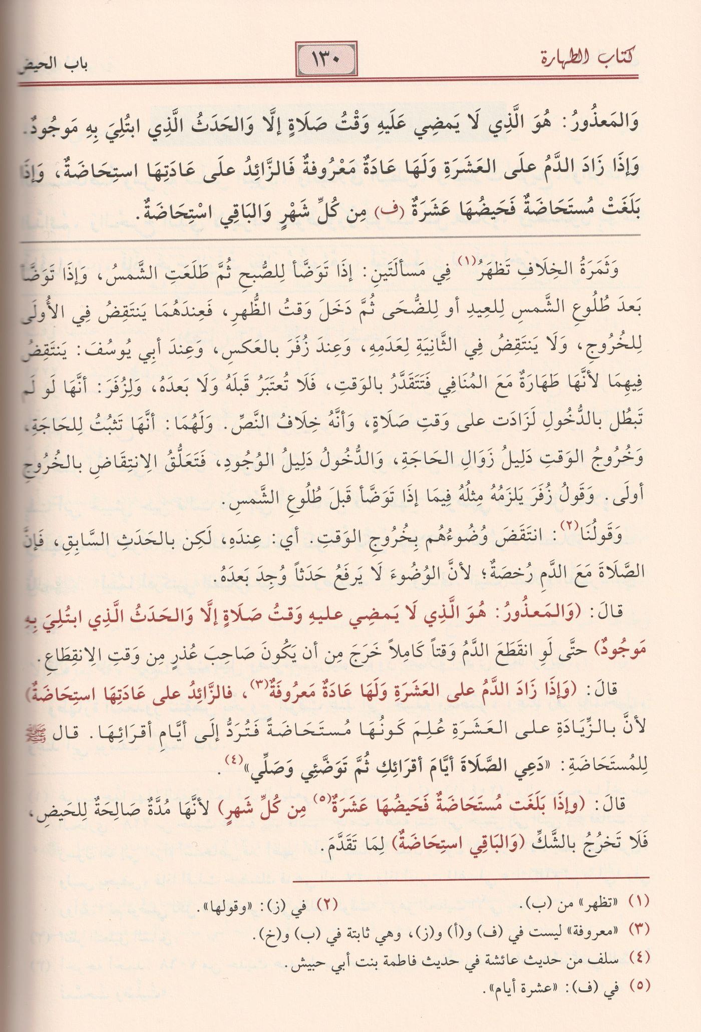 El İhtiyar li Talilil Muhtar Arapça 1/3 - 1/3 الاختيار لتعليل المختار