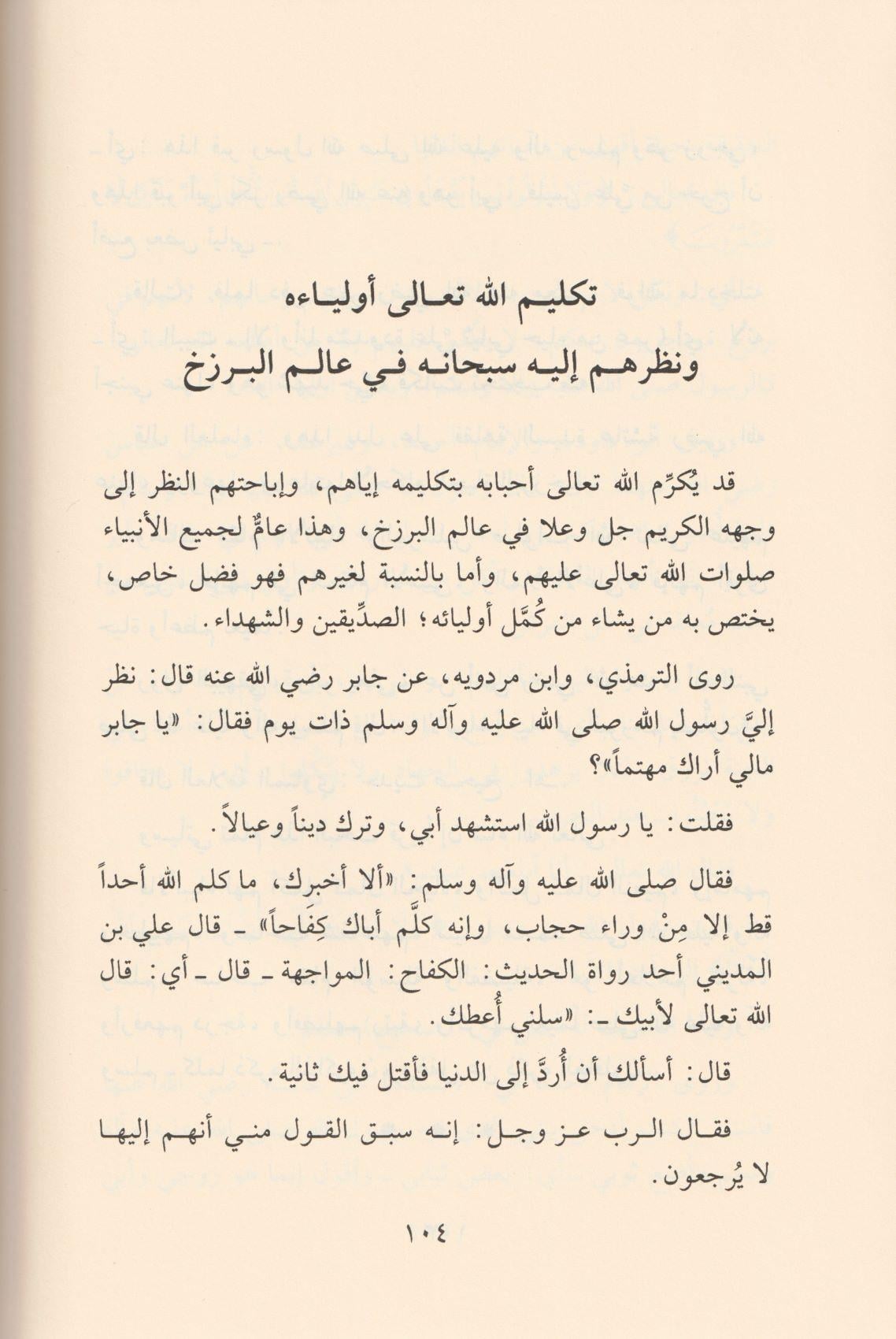 El İman bi avalimil ahire ve mevakıfiha - الإيمان بعوالم الآخرة ومواقفها