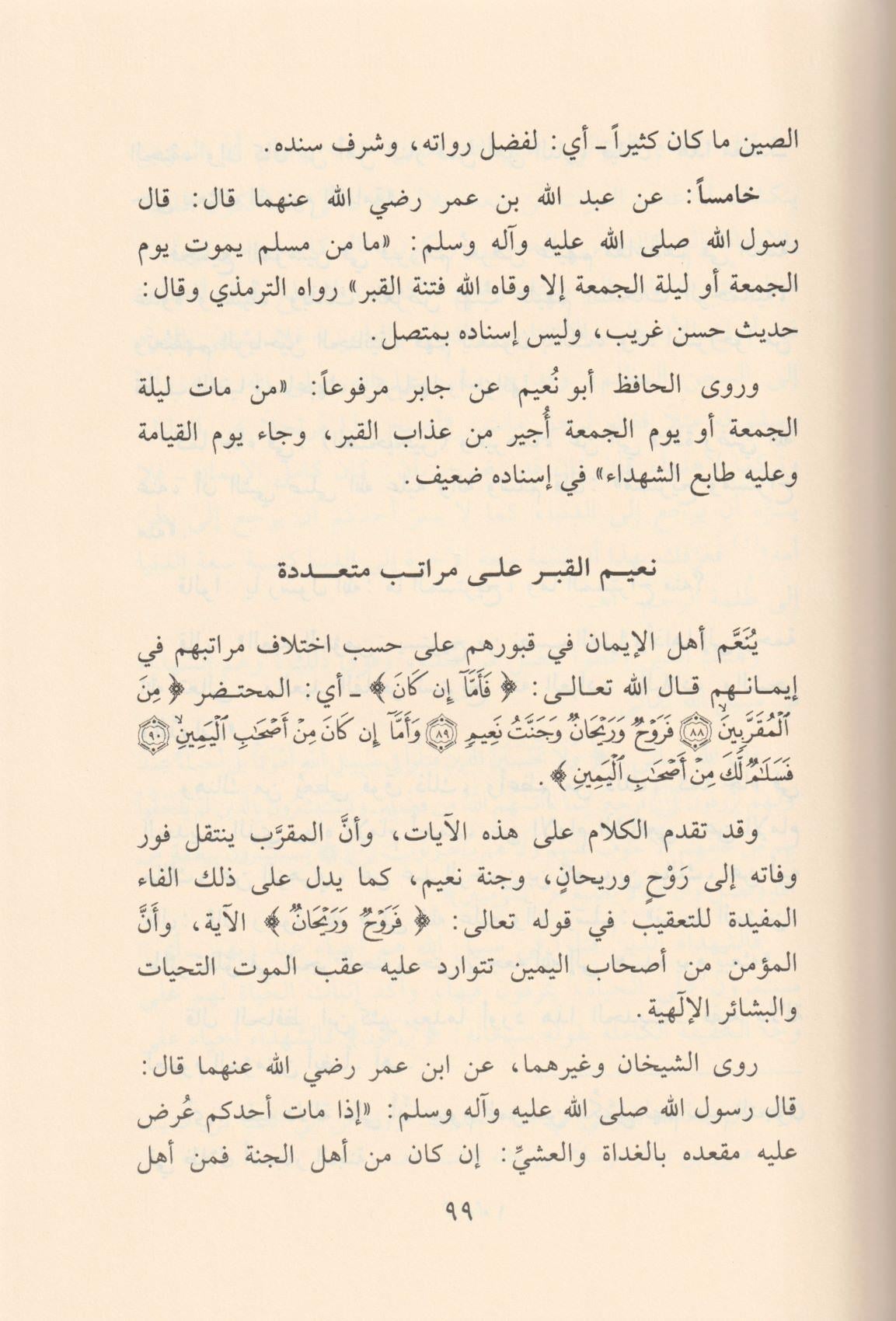El İman bi avalimil ahire ve mevakıfiha - الإيمان بعوالم الآخرة ومواقفها