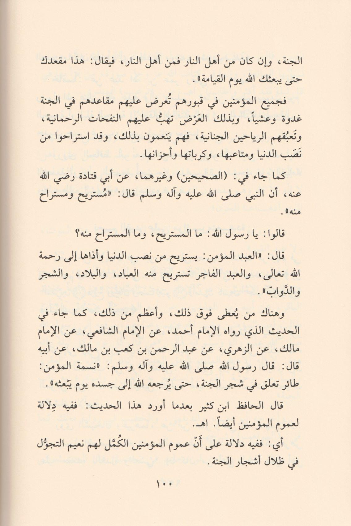El İman bi avalimil ahire ve mevakıfiha - الإيمان بعوالم الآخرة ومواقفها