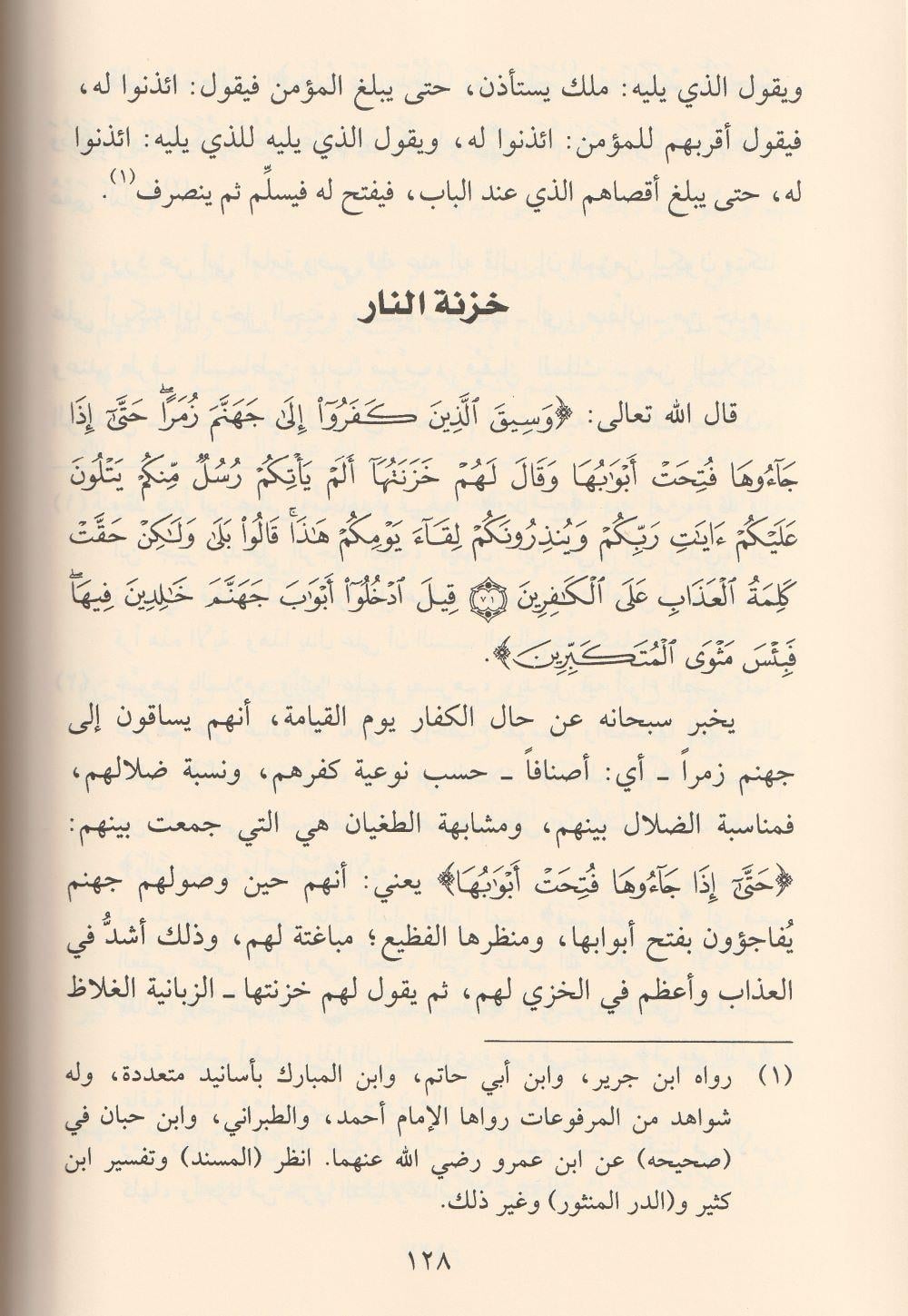 El iman bil melaike Arapça - الإيمان بالملائكة عليهم السلام صفاتهم