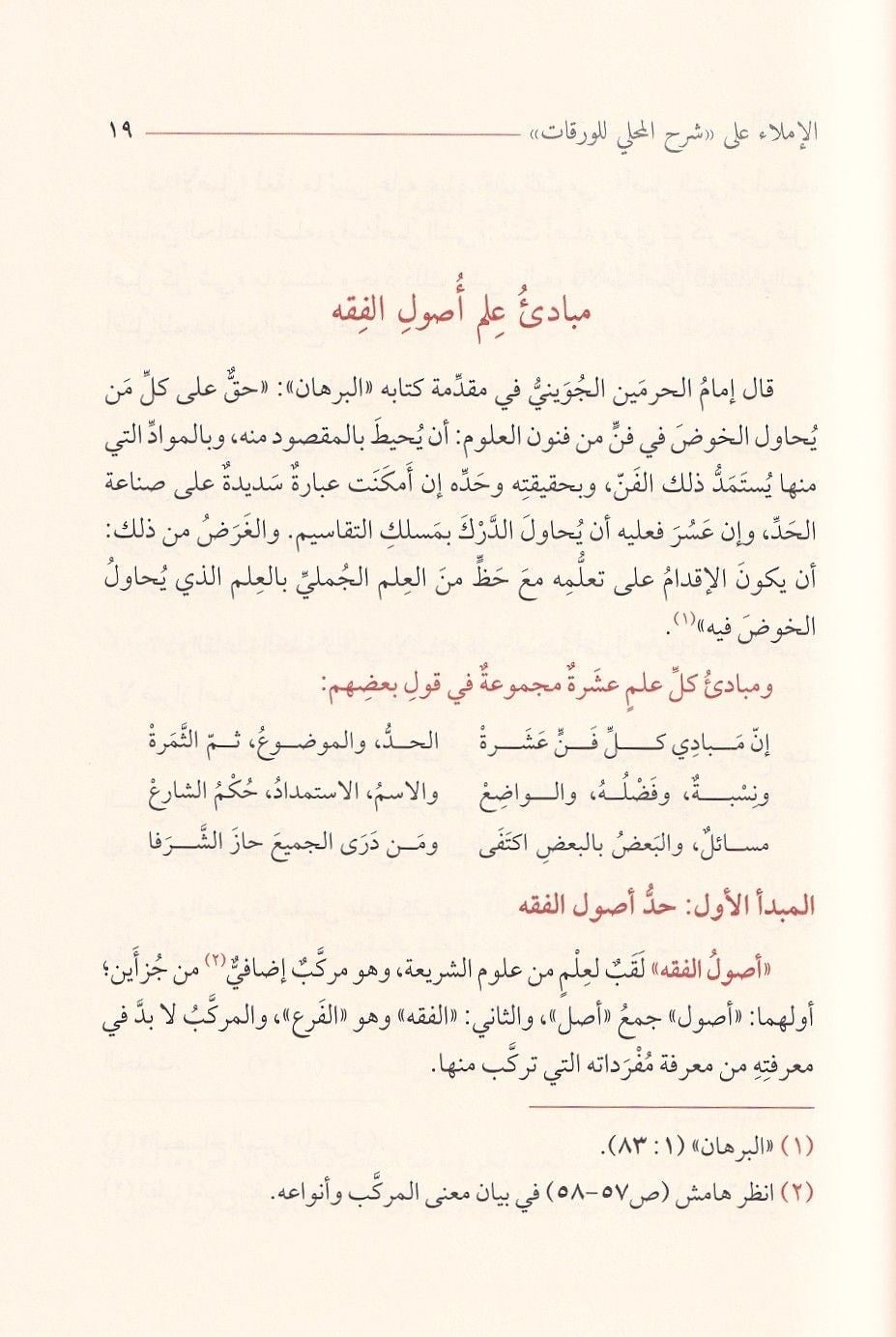 El İmla ala Şerhil Mahalli lil varakat fi usulilfıkh - Şerhül Verakat - الإملاء على شرح المحلي للورقات في أصول الفقه