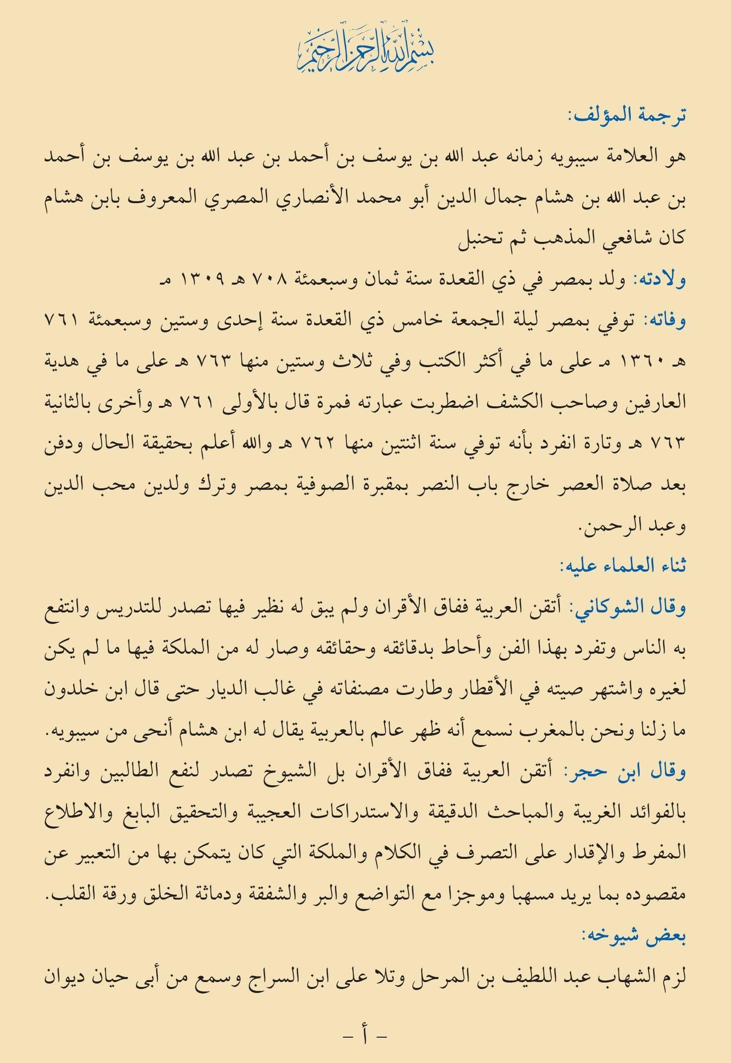 El İrab An Kavaidil İrab Cep Boy - الاعراب عن قواعد الاعراب