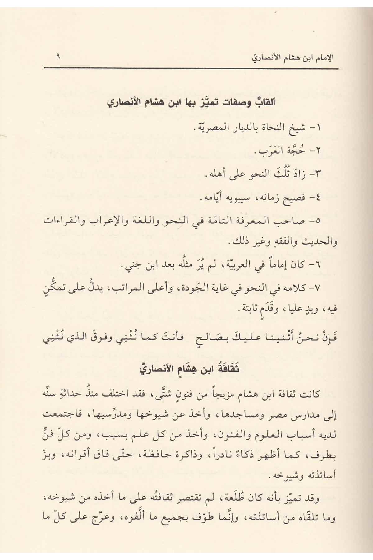 El - İrab An Kavaidül irab Arapça | الإعراب عن قواعد الإعراب