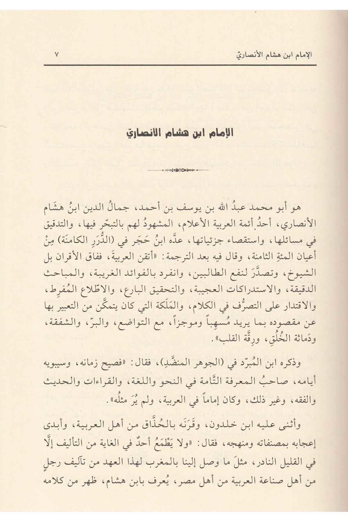 El - İrab An Kavaidül irab Arapça | الإعراب عن قواعد الإعراب