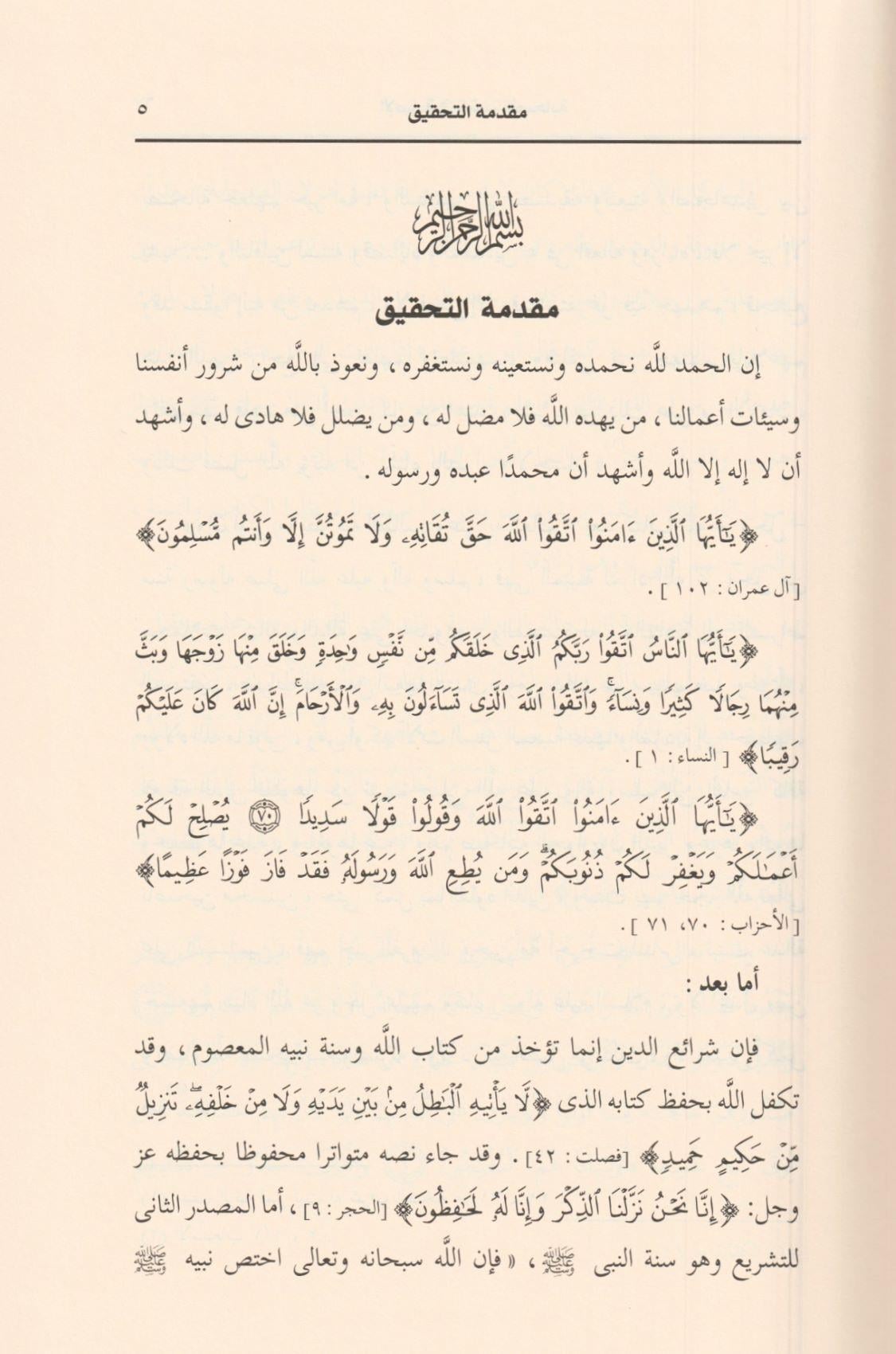 الاصابة في تمييز الصحابة 16/1