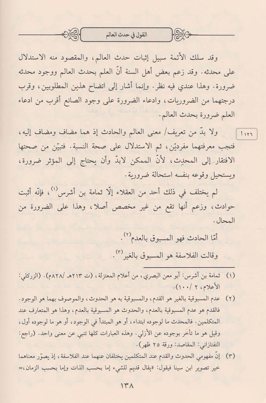 El isad Fi Şerhil İrşad Arapça - الإسعاد في شرح الإرشاد المشتمل على قواعد الإعتقاد لإمام الحرمين الجويني