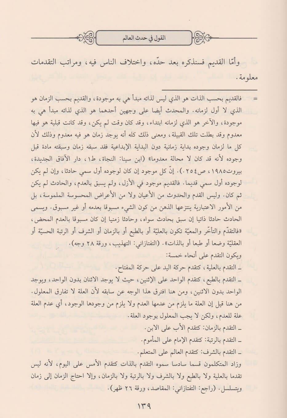 El isad Fi Şerhil İrşad Arapça - الإسعاد في شرح الإرشاد المشتمل على قواعد الإعتقاد لإمام الحرمين الجويني