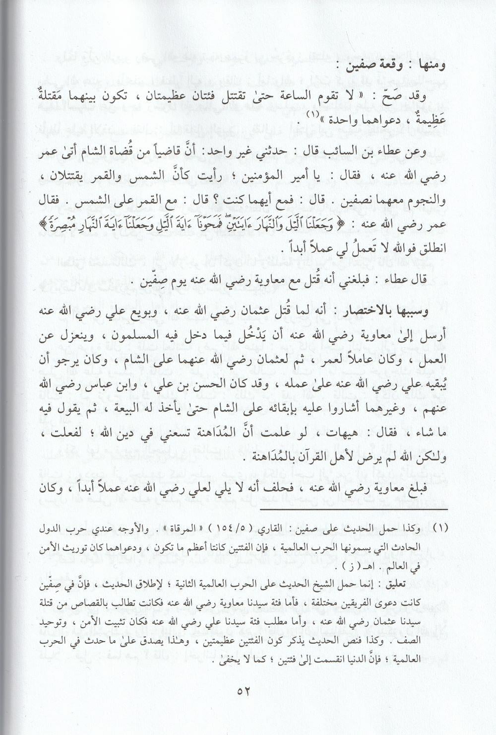 El işae Li Eşratis Sae Arapça - الإشاعة لأشراط الساعة