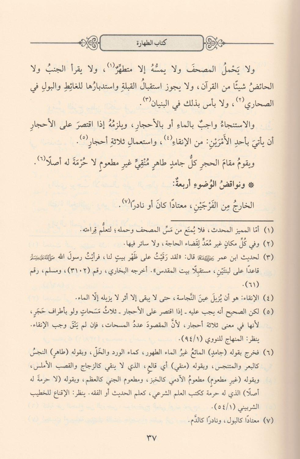 El İşare Fil Fıkıh Ala Mezhebil imam Şafii Arapça - الإشارة في الفقه على مذهب الإمام الشافعي