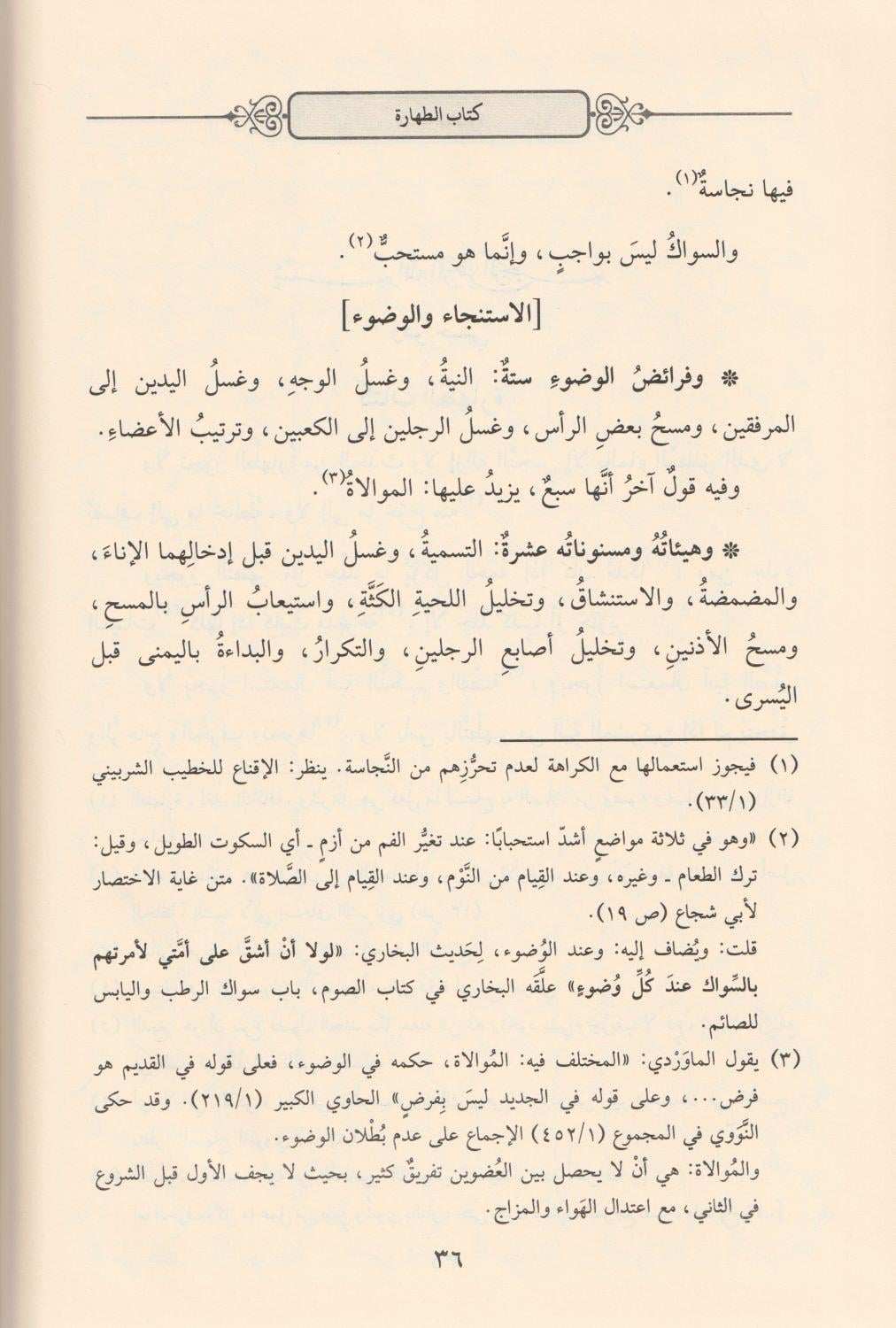 El İşare Fil Fıkıh Ala Mezhebil imam Şafii Arapça - الإشارة في الفقه على مذهب الإمام الشافعي