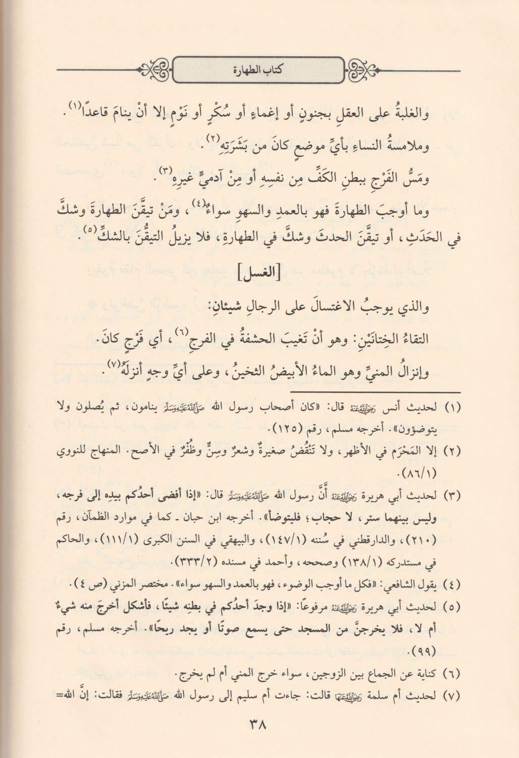 El İşare Fil Fıkıh Ala Mezhebil imam Şafii Arapça - الإشارة في الفقه على مذهب الإمام الشافعي