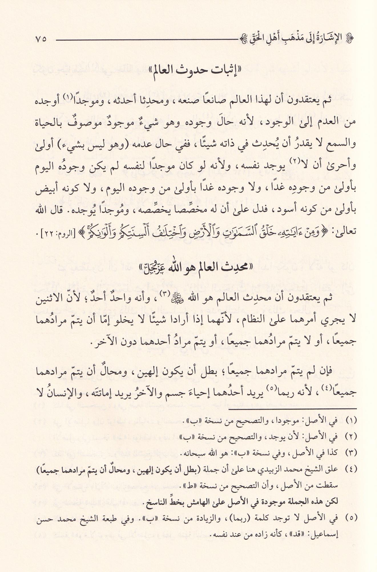 El İşare İla Mezhebi Ehlil Hekki - الاشارة الى مذهب اهل الحق