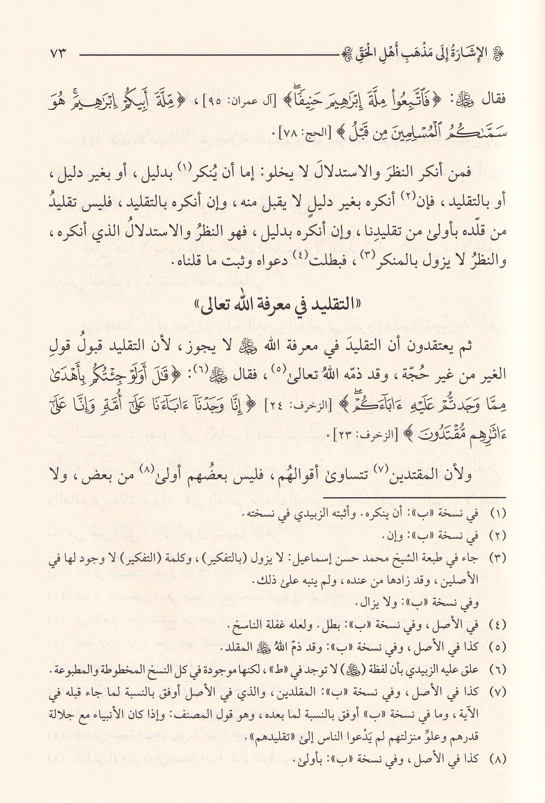 El İşare İla Mezhebi Ehlil Hekki - الاشارة الى مذهب اهل الحق