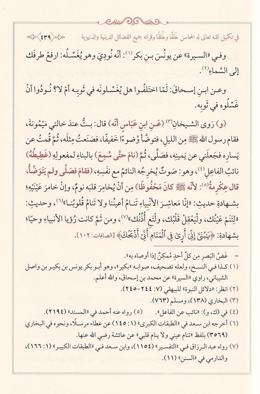 El Istifa Li Beyani Meanil Şifa - الاصطفا لبيان معاني الشفا
