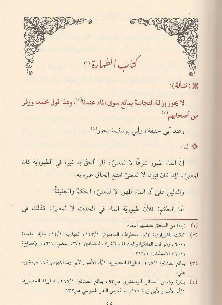 El İstilam Fil Hilaf Beynel İmameyn Eş Şafii vel Hanefi Arapça 1/4 - الاصطلام في الخلاف بين الإمامين الشافعي وأبي حنيفة 1\4 