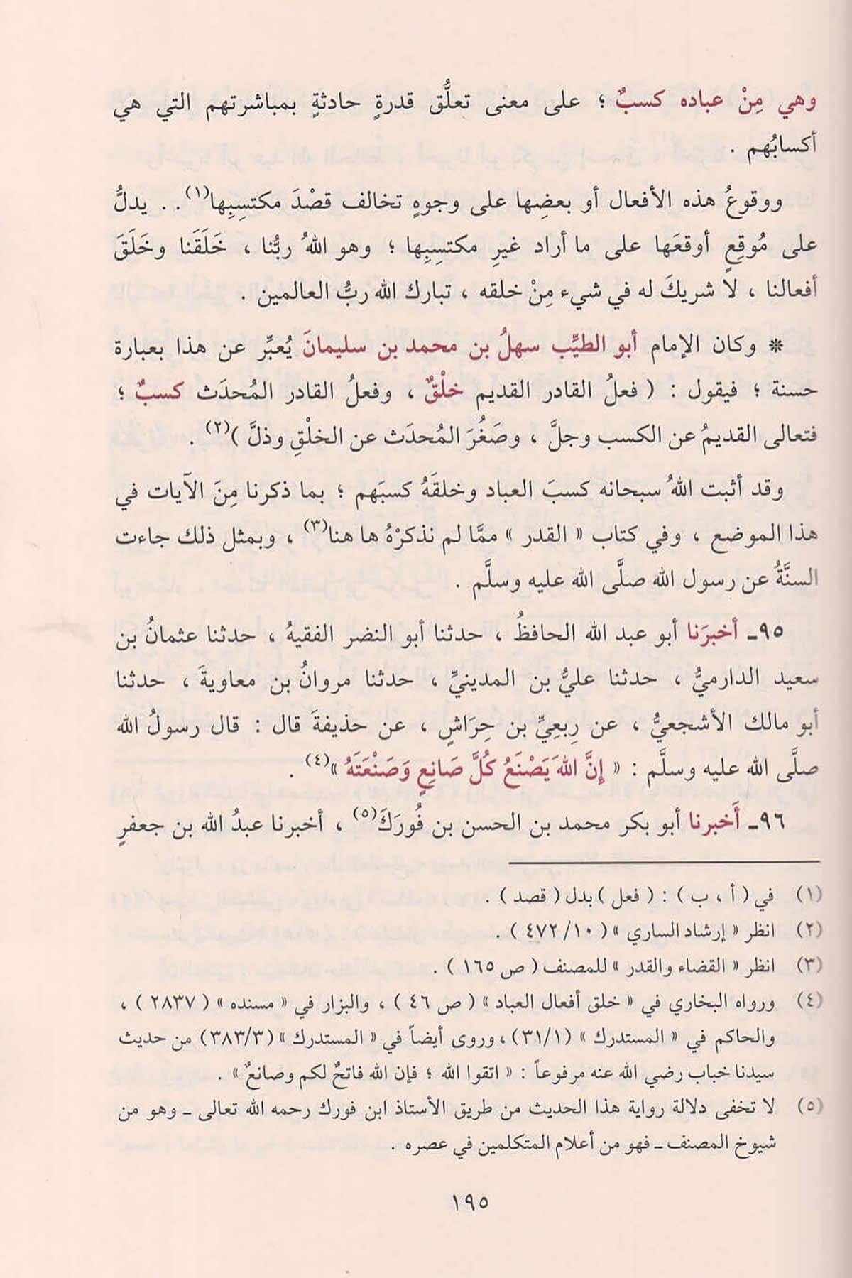 El İtikad vel Hidaye ila Sebilil Reşad - الإعتقاد والهداية الى سبيل الرشاد -  الاعتقاد والهداية الى سبيل الرشاد