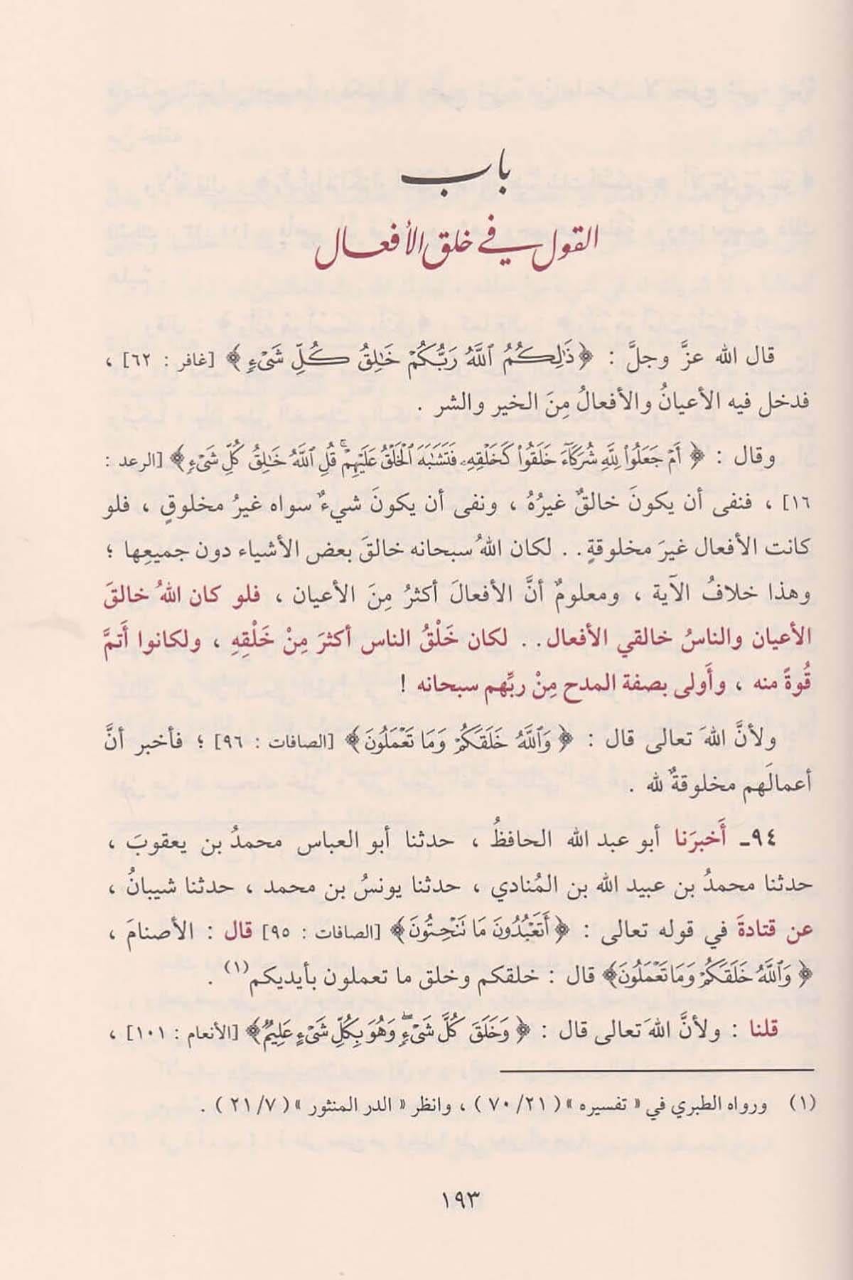 El İtikad vel Hidaye ila Sebilil Reşad - الإعتقاد والهداية الى سبيل الرشاد -  الاعتقاد والهداية الى سبيل الرشاد