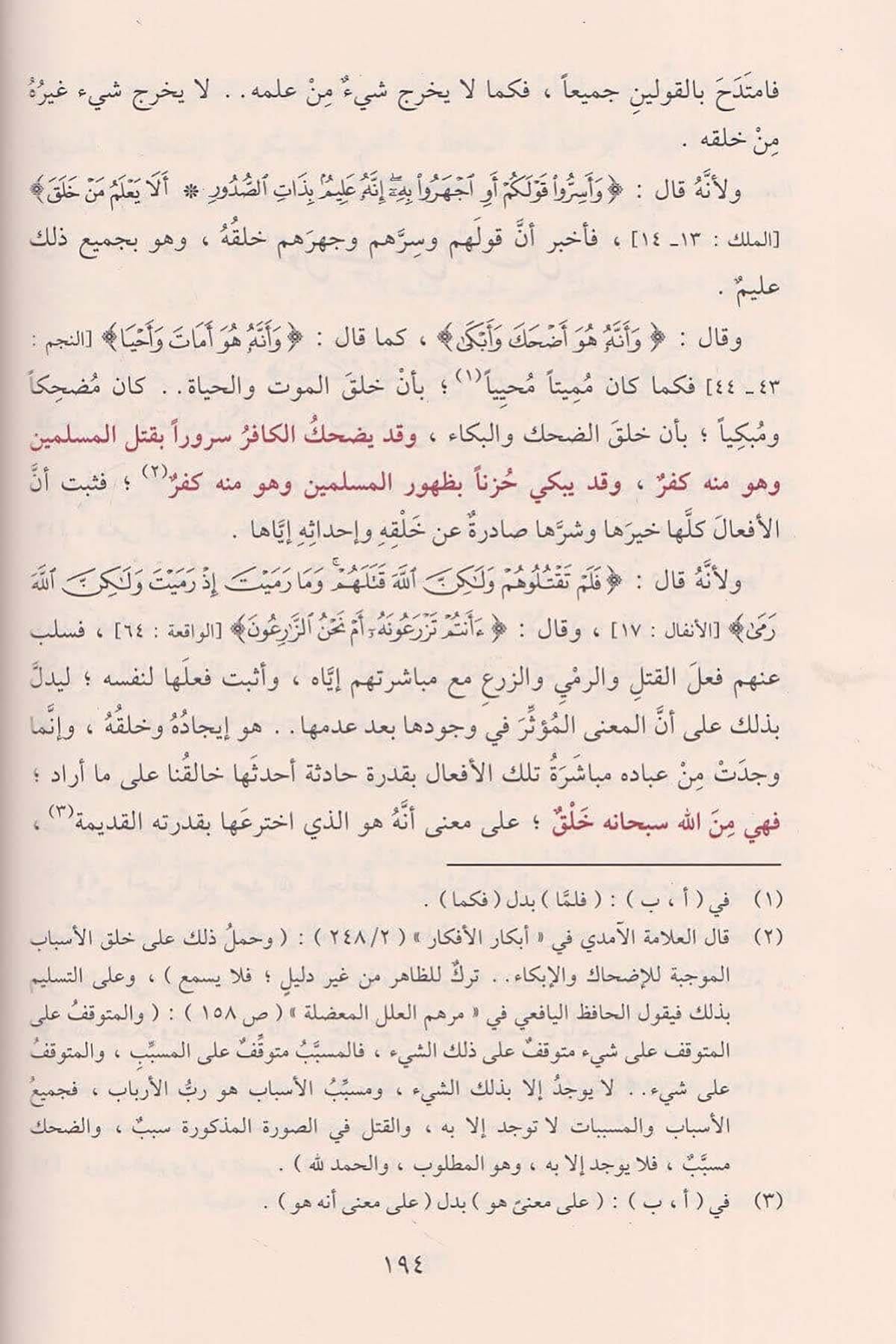 El İtikad vel Hidaye ila Sebilil Reşad - الإعتقاد والهداية الى سبيل الرشاد -  الاعتقاد والهداية الى سبيل الرشاد